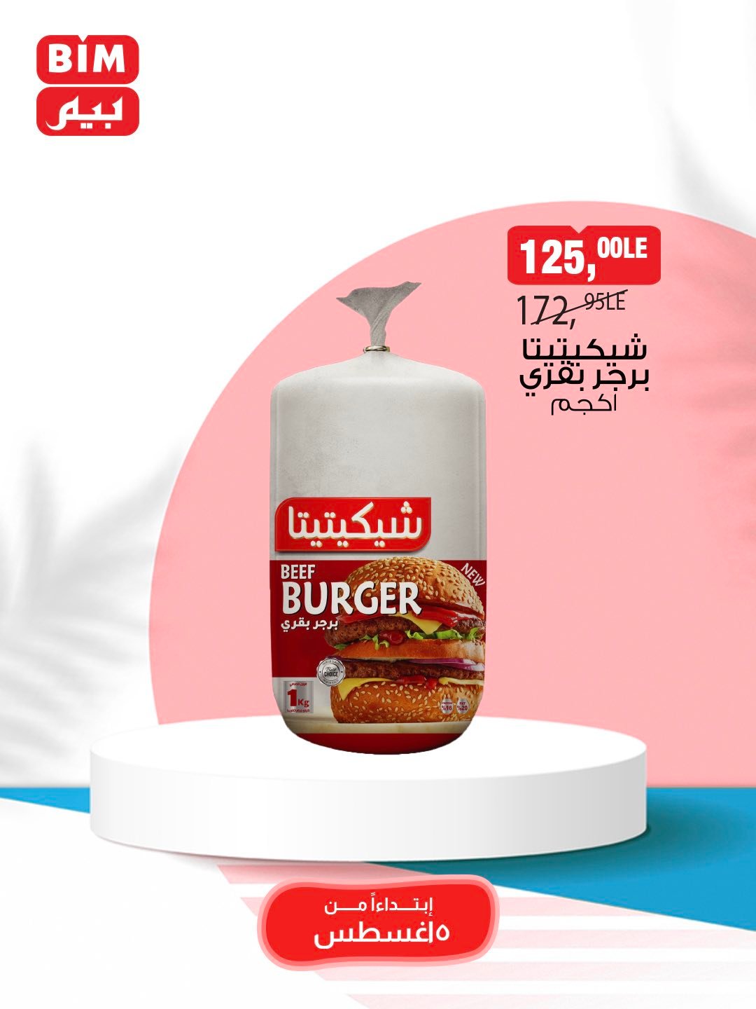 bim offers from 5aug to 1aug 2025 عروض بيم من 5 أغسطس حتى 1 أغسطس 2025 صفحة رقم 25